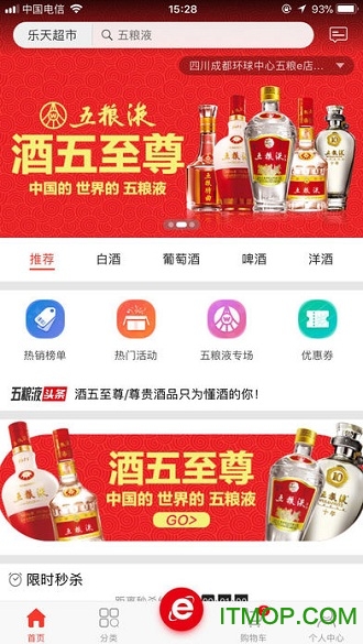 五粮液电商免费版