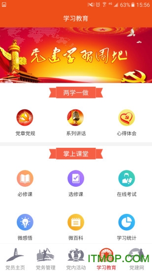 延安市党建云平台下载 延安市党建云平台下载