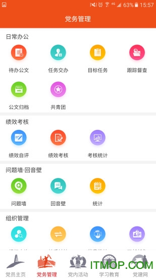 延安党建云平台