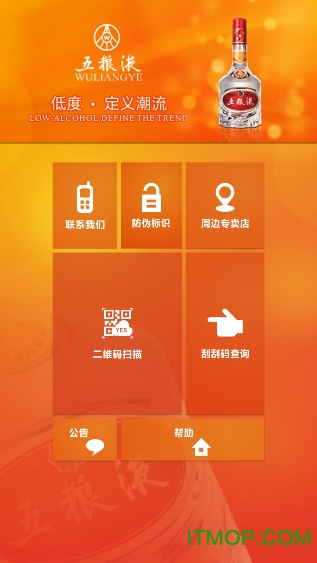 五粮液溯源防伪免费版