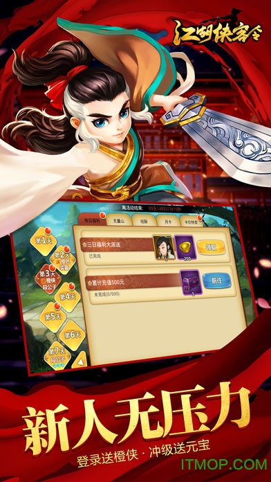 江湖侠客令满v无限元宝