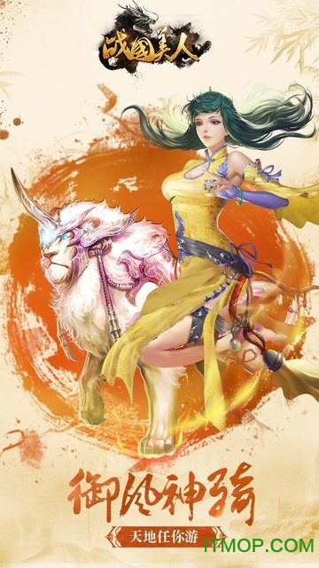 战国美人手游官网