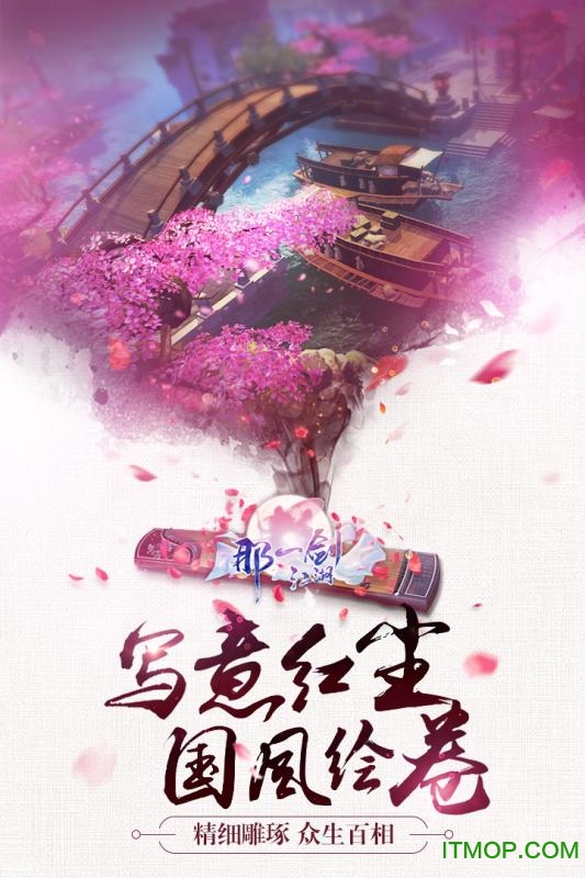 那一剑江湖畅游平台