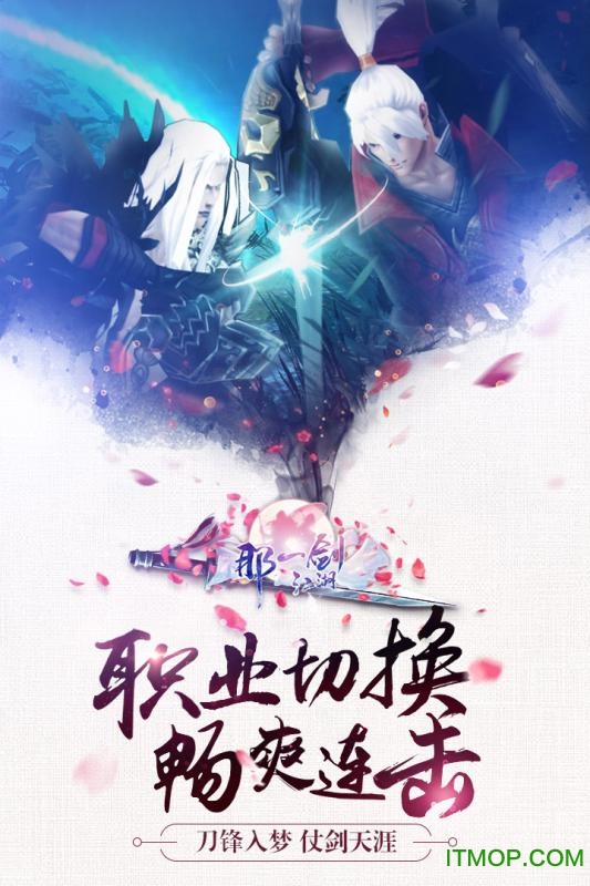 那一剑江湖百度版