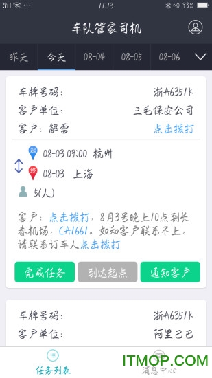 车队管家司机版app