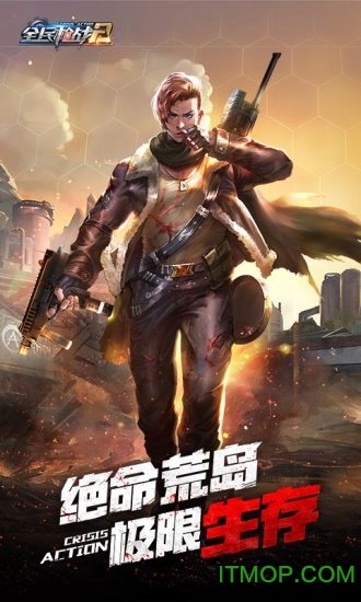 全民枪战应用宝版