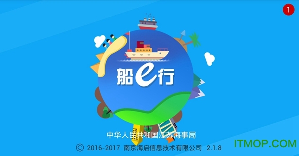 船e行app官方版下载最新版本