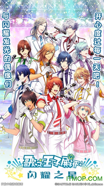 歌之王子殿下闪耀之星