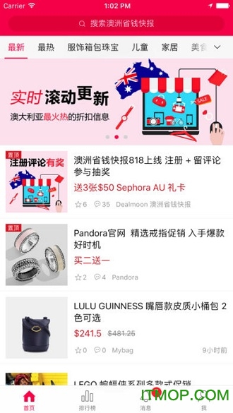 澳洲省钱快报免费版