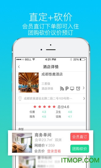 酒店砍价宝app