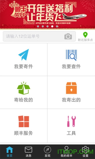 顺丰丰小弟app