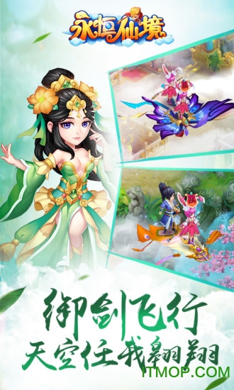 永恒仙境破解版