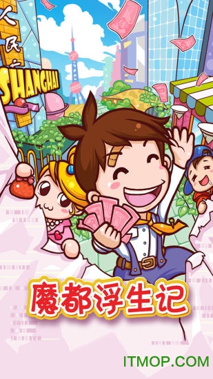 魔都浮生记手游中文版