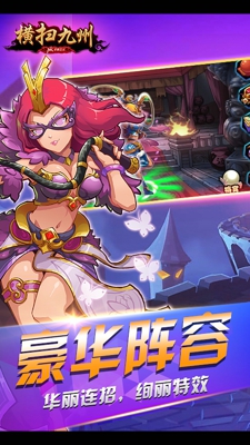 横扫九州果盘版下载