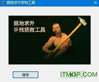 掘地求升手残补丁