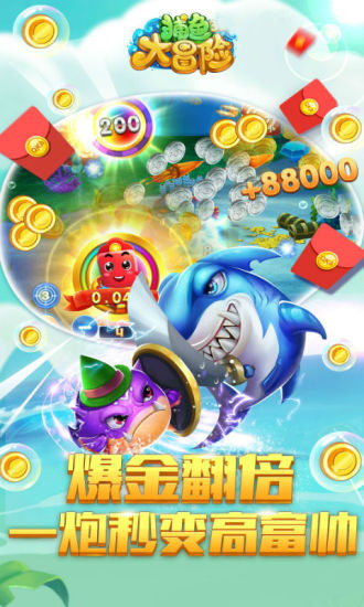 捕鱼大冒险红包版下载安装
