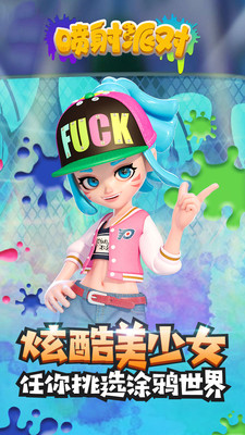 喷射派对单机版