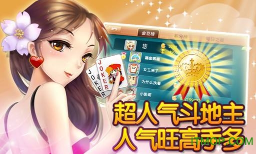 4399天天斗地主真人版