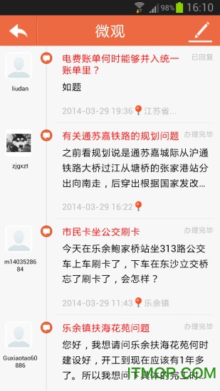 张家港市民网app