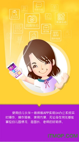 幼儿伙伴免费版