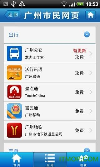 广州市民网手机版