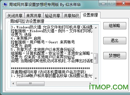 局域网共享超级工具