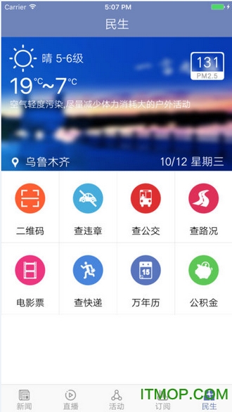 乌鲁木齐晚报手机版