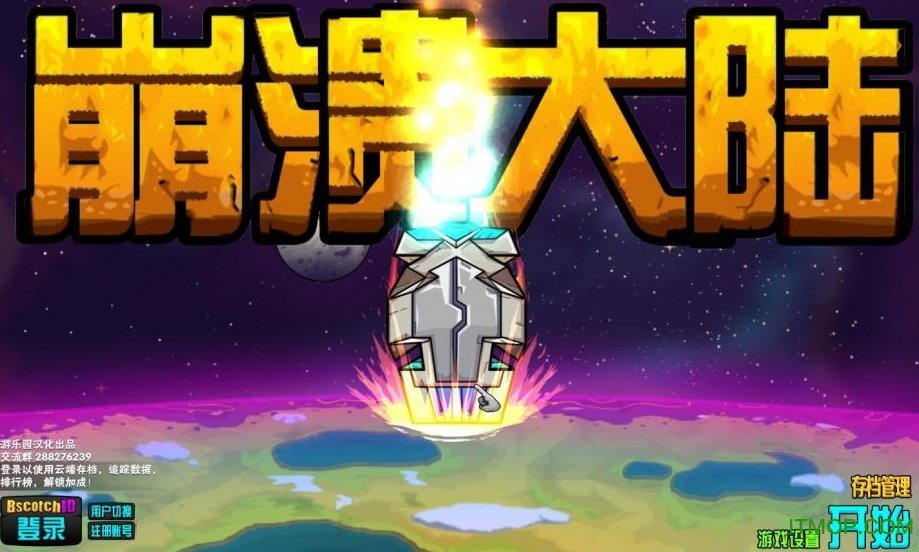 崩溃大陆pc汉化版游戏