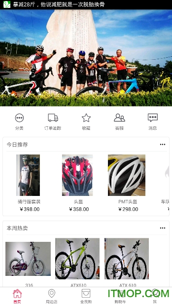 捷安特风行免费版