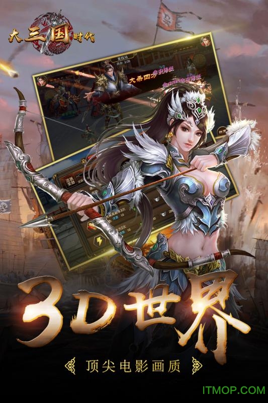 大三国时代免费版