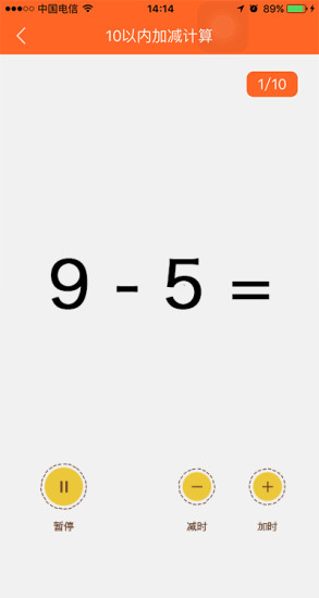 口算达人学生版