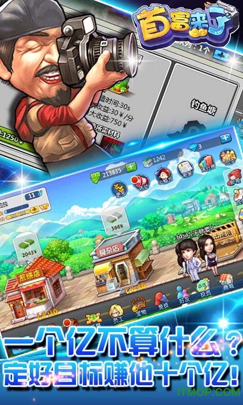 妙游首富来了游戏下载