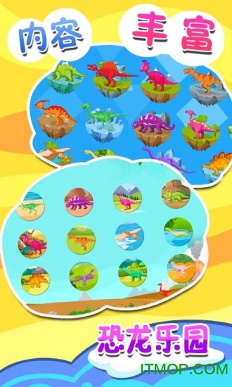 儿童游戏恐龙乐园