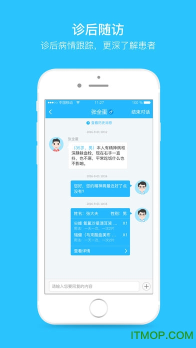 健客诊所免费版