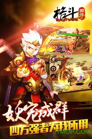 格斗西游破解版游戏