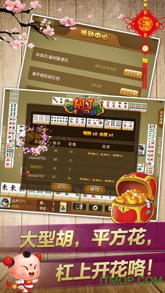 乐清麻将花免费版