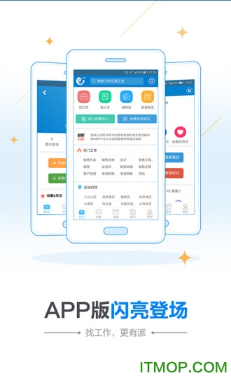 淮南人才网手机版