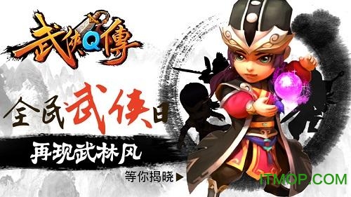 360版本武侠Q传