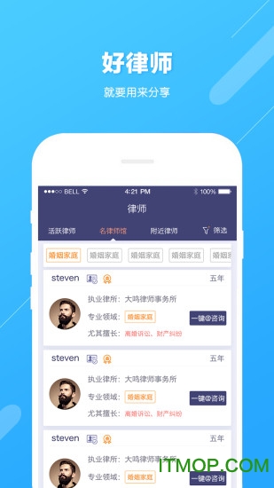 想问律师法律咨询app