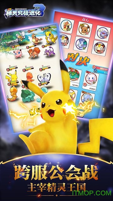 九游版精灵究极进化手游