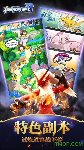 精灵究极进化游戏果盘版