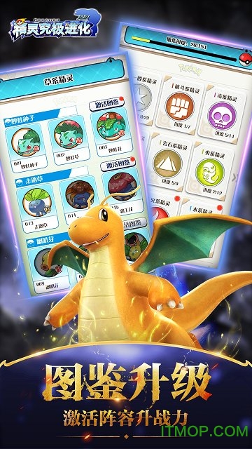 精灵究极进化手游公测版