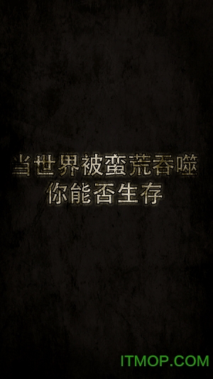 蛮荒荒地猎手的生存考验破解版下载