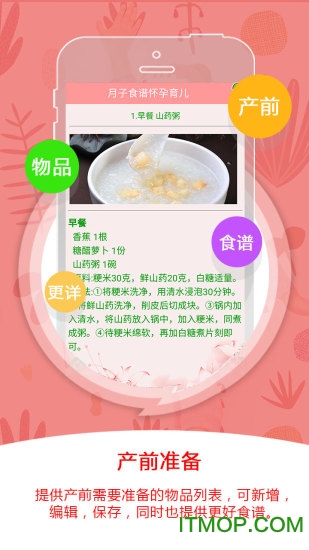 月子食谱怀孕育儿