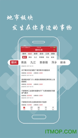 赣州头条新闻app