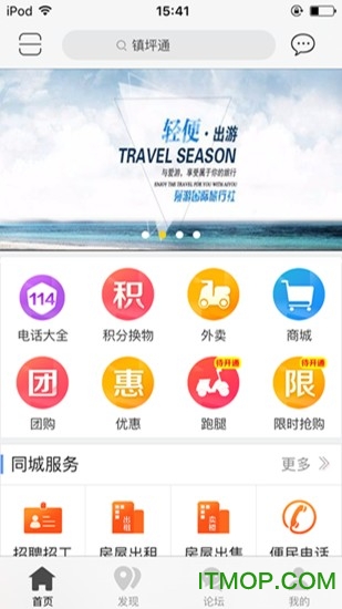 镇坪通app