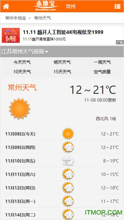 常州本地宝app最新版 常州本地宝app