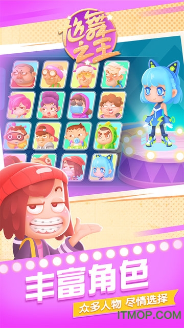 尬舞之王手游官网