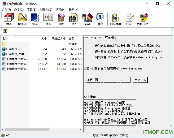 上海个人租房合同范本