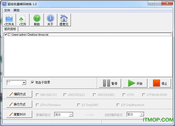 批量编码转换器